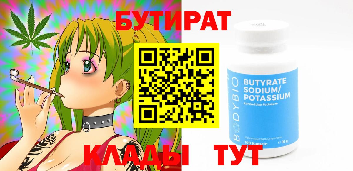 Бутират оксибутират  Вход с VPN  БУТИРАТ  Углич 