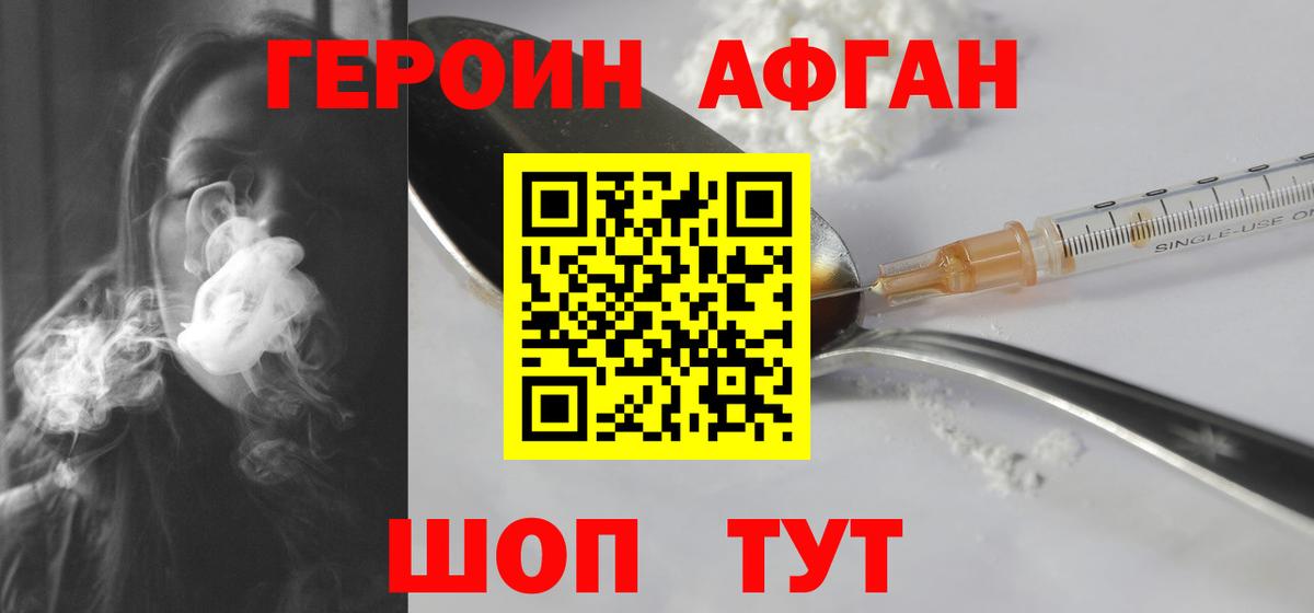 ГЕРОИН афганец  Героин  Углич  Вход с VPN 