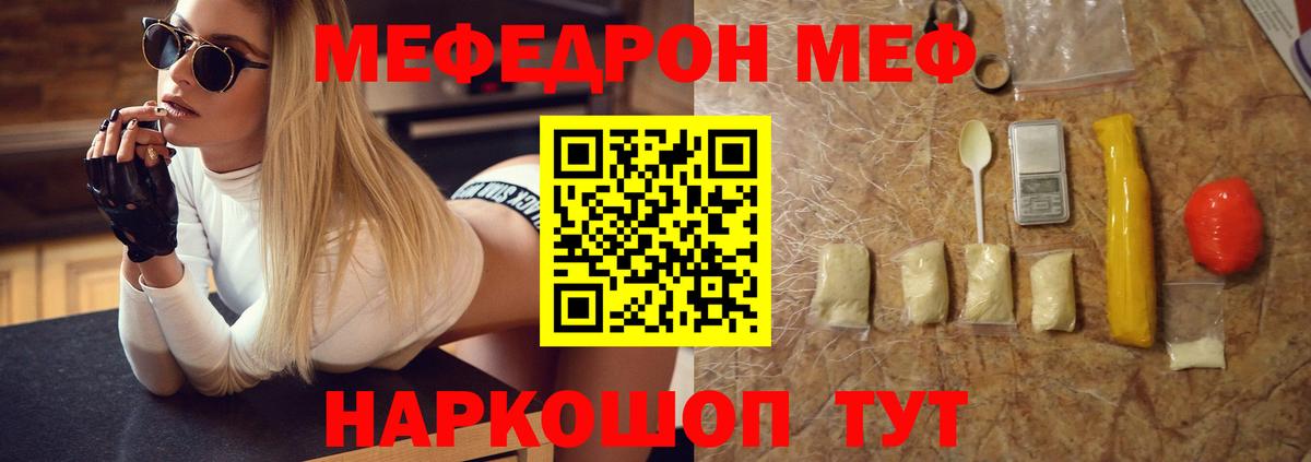 Меф мяу мяу  Вход с VPN  МЕФ  Углич 